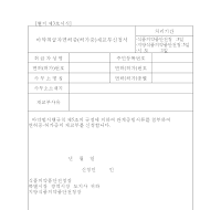 마약취급자면허증(허가증)재교부신청서 (2)